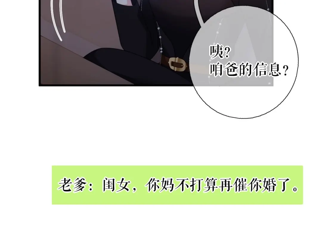 《替身是个小作精》第70话 要见家长了 第22页