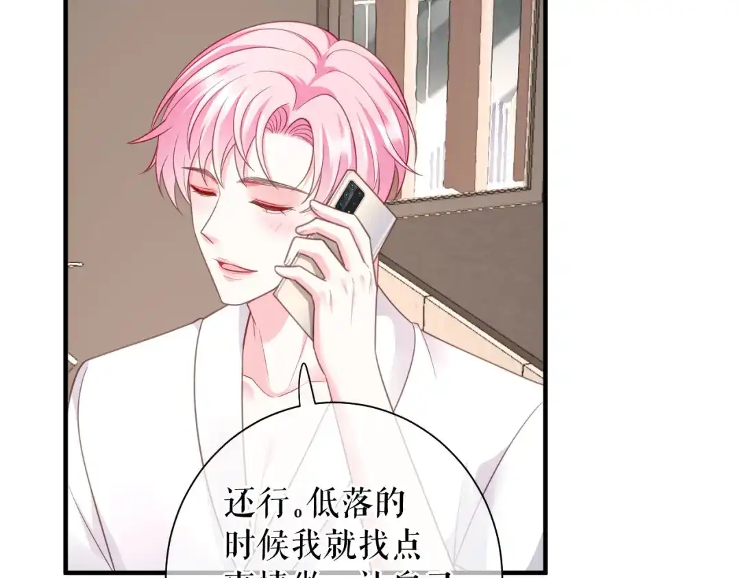 《替身是个小作精》第70话 要见家长了 第56页