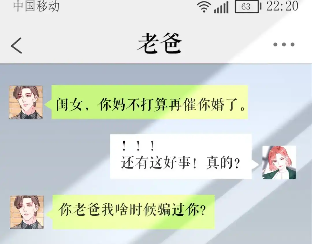《替身是个小作精》第70话 要见家长了 第24页