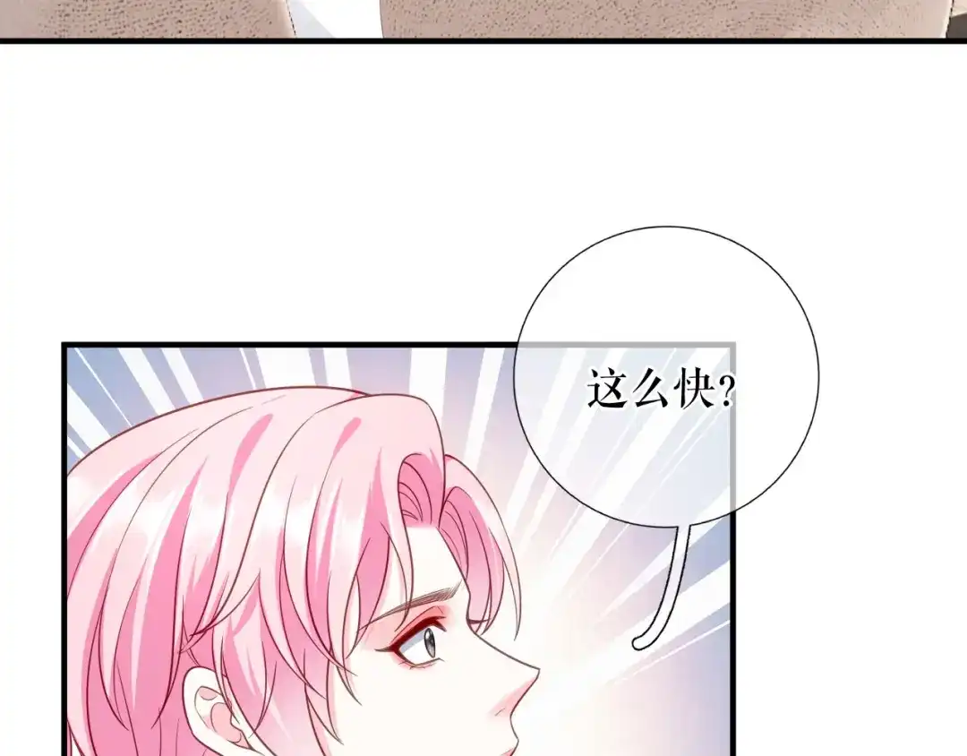 《替身是个小作精》第70话 要见家长了 第79页