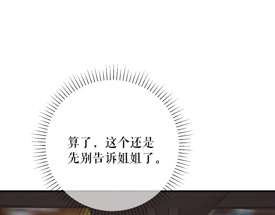 《替身是个小作精》第70话 要见家长了 第14页