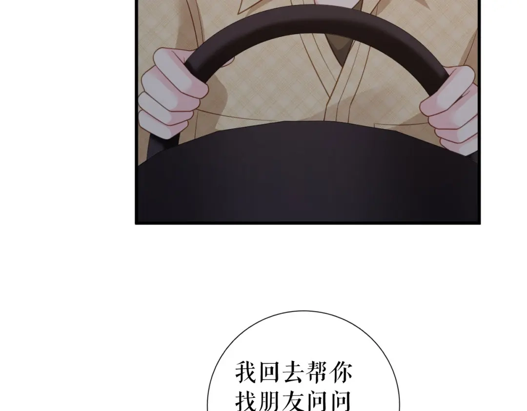 《替身是个小作精》第70话 要见家长了 第8页