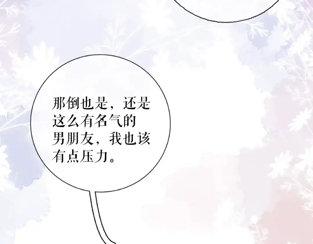 《替身是个小作精》第70话 要见家长了 第85页