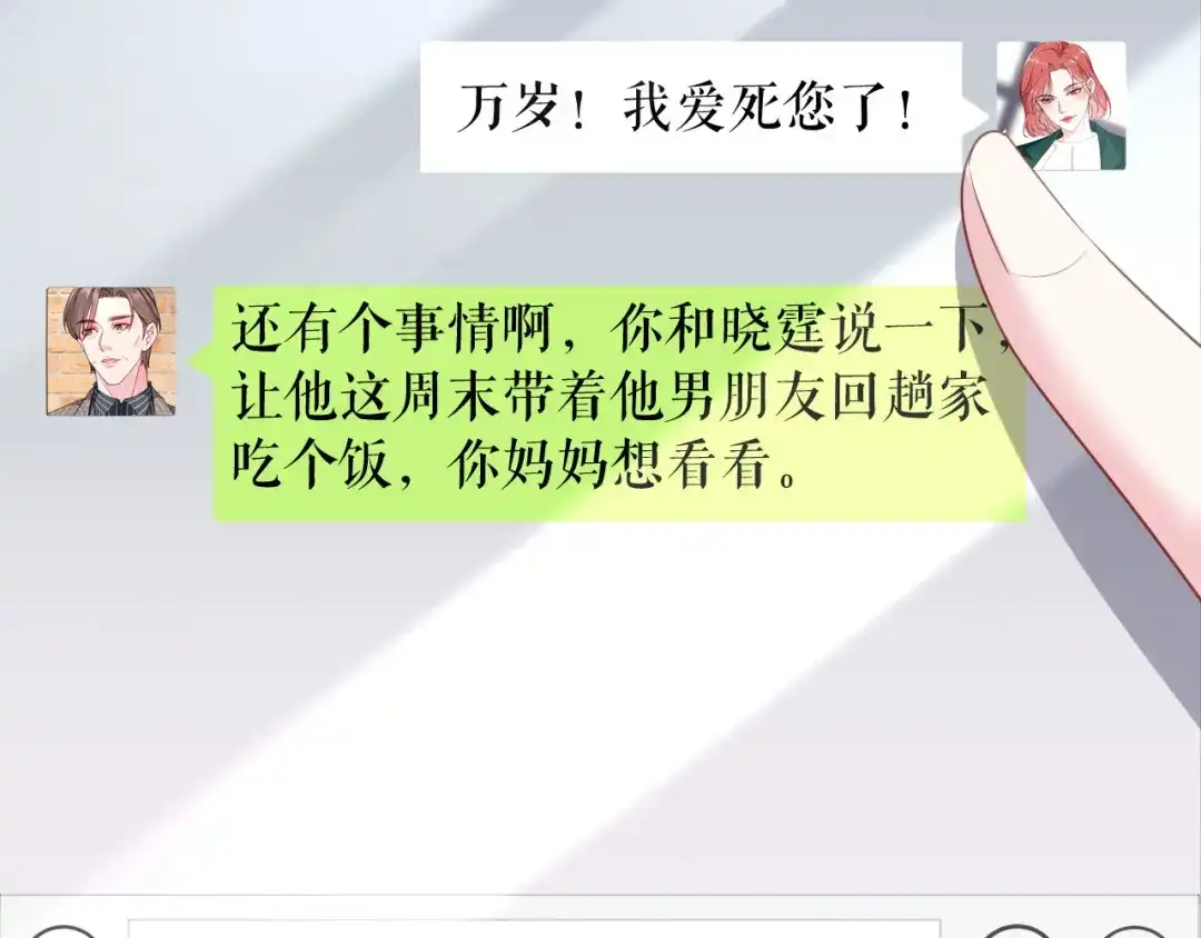 《替身是个小作精》第70话 要见家长了 第25页