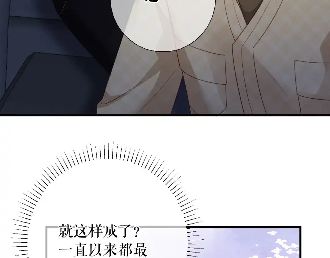 《替身是个小作精》第70话 要见家长了 第40页