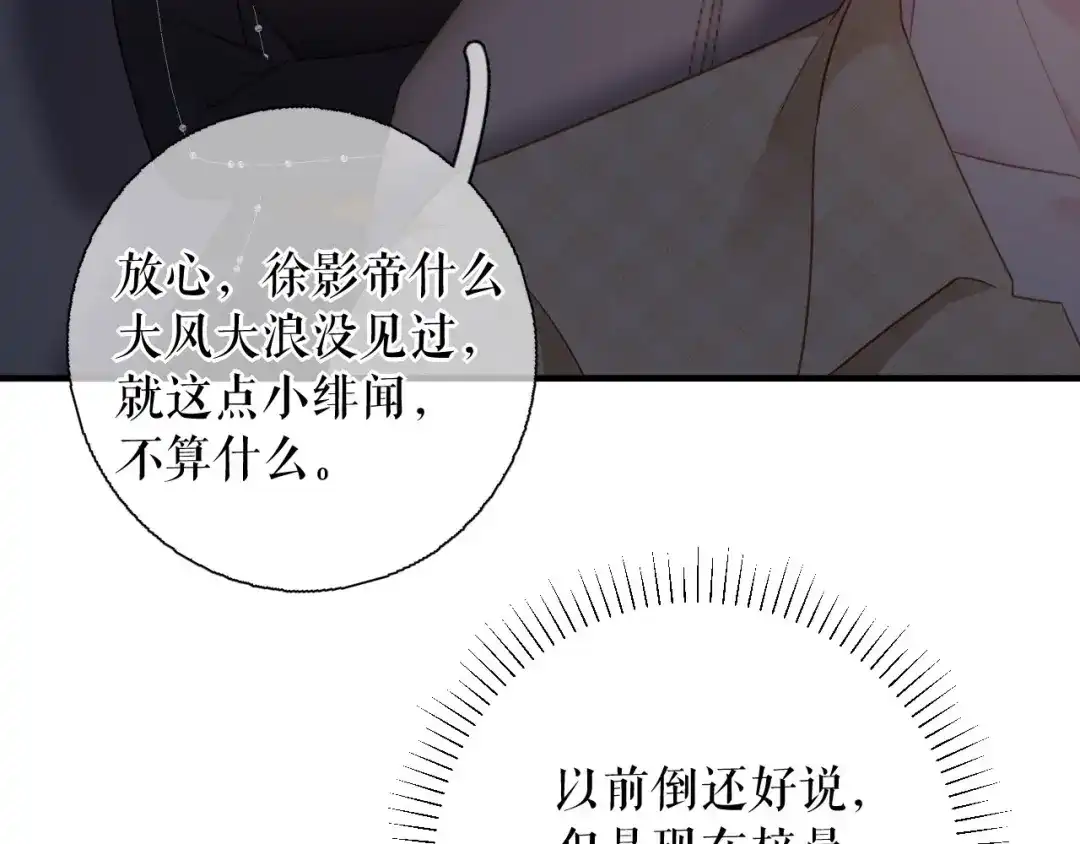 《替身是个小作精》第70话 要见家长了 第11页