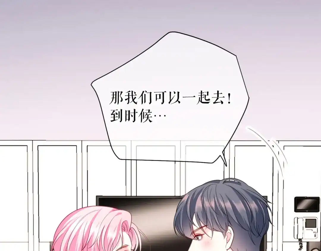 《替身是个小作精》第71话 共同面对 第69页