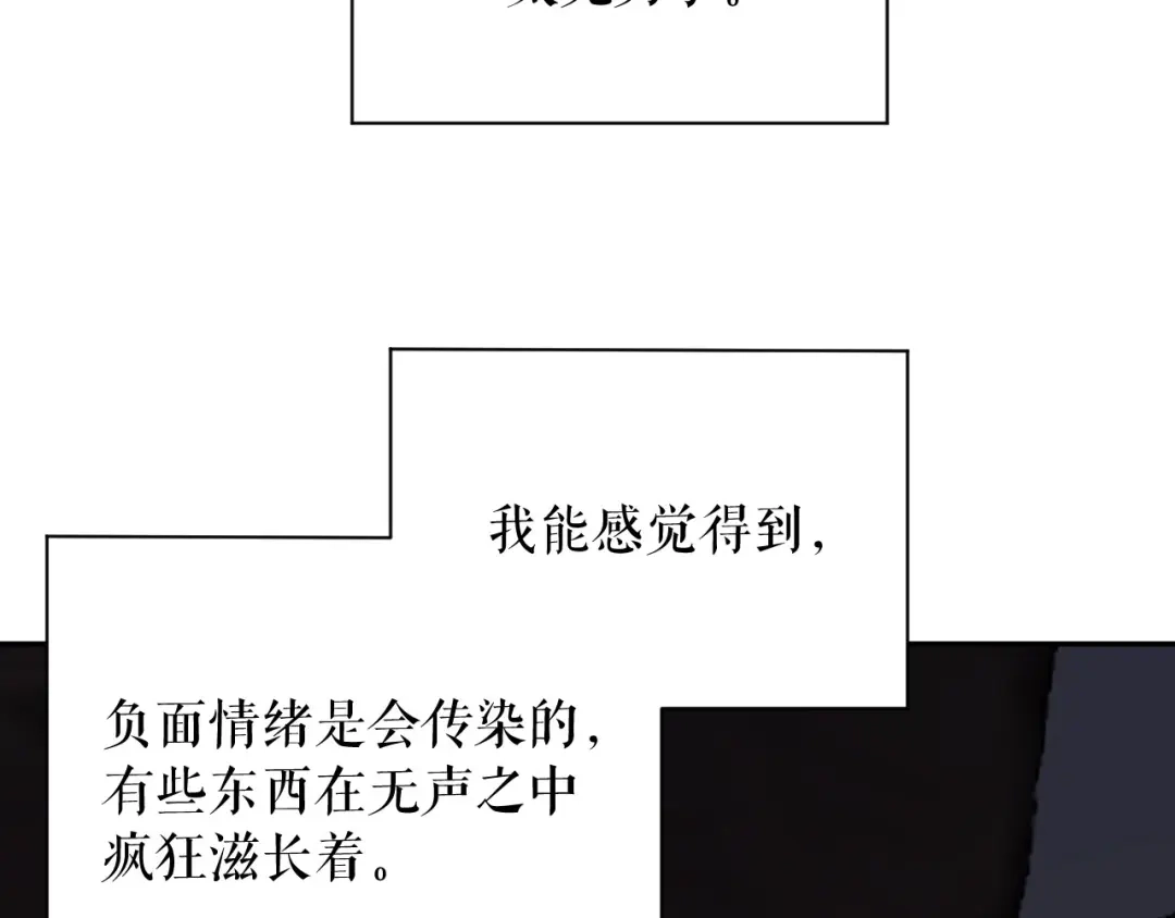 《替身是个小作精》第71话 共同面对 第75页