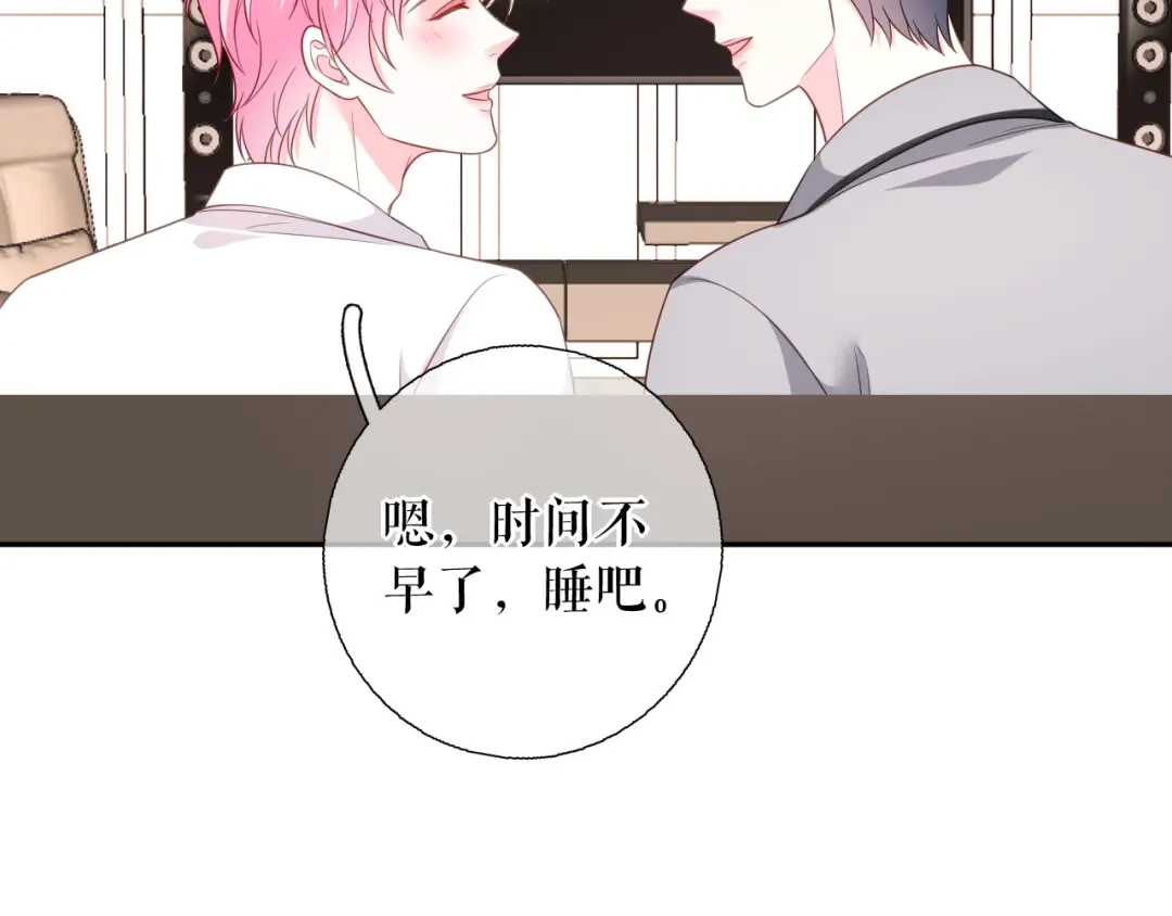 《替身是个小作精》第71话 共同面对 第70页