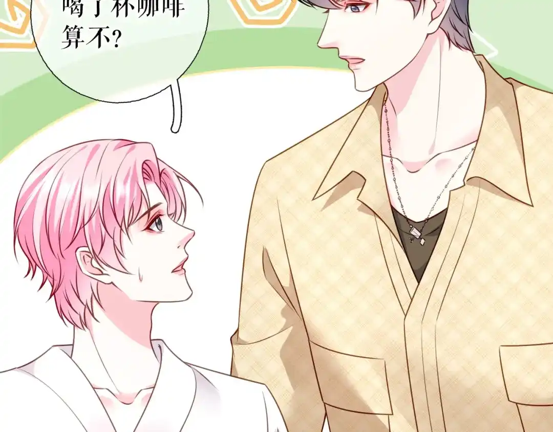 《替身是个小作精》第71话 共同面对 第11页