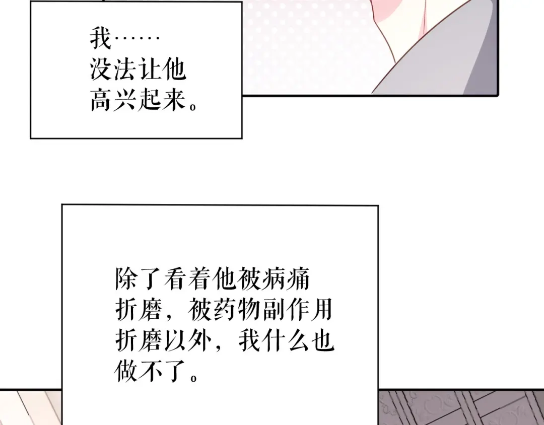 《替身是个小作精》第71话 共同面对 第73页