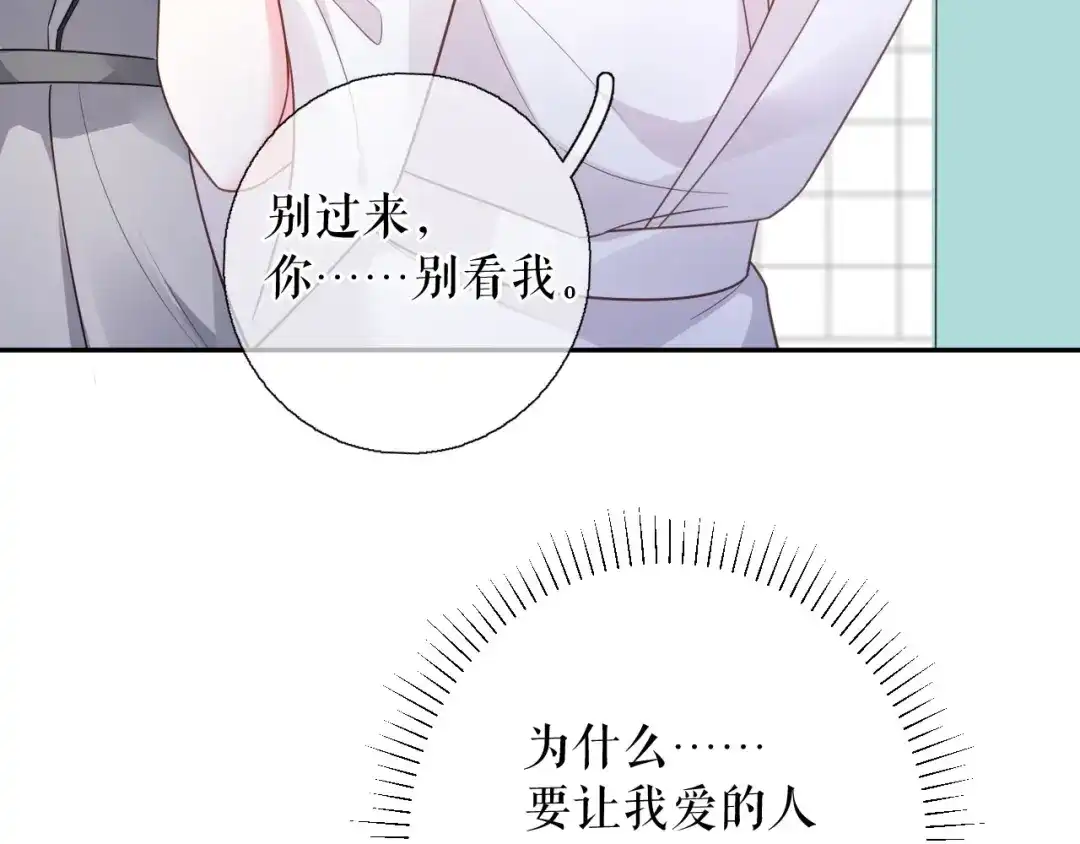 《替身是个小作精》第71话 共同面对 第52页