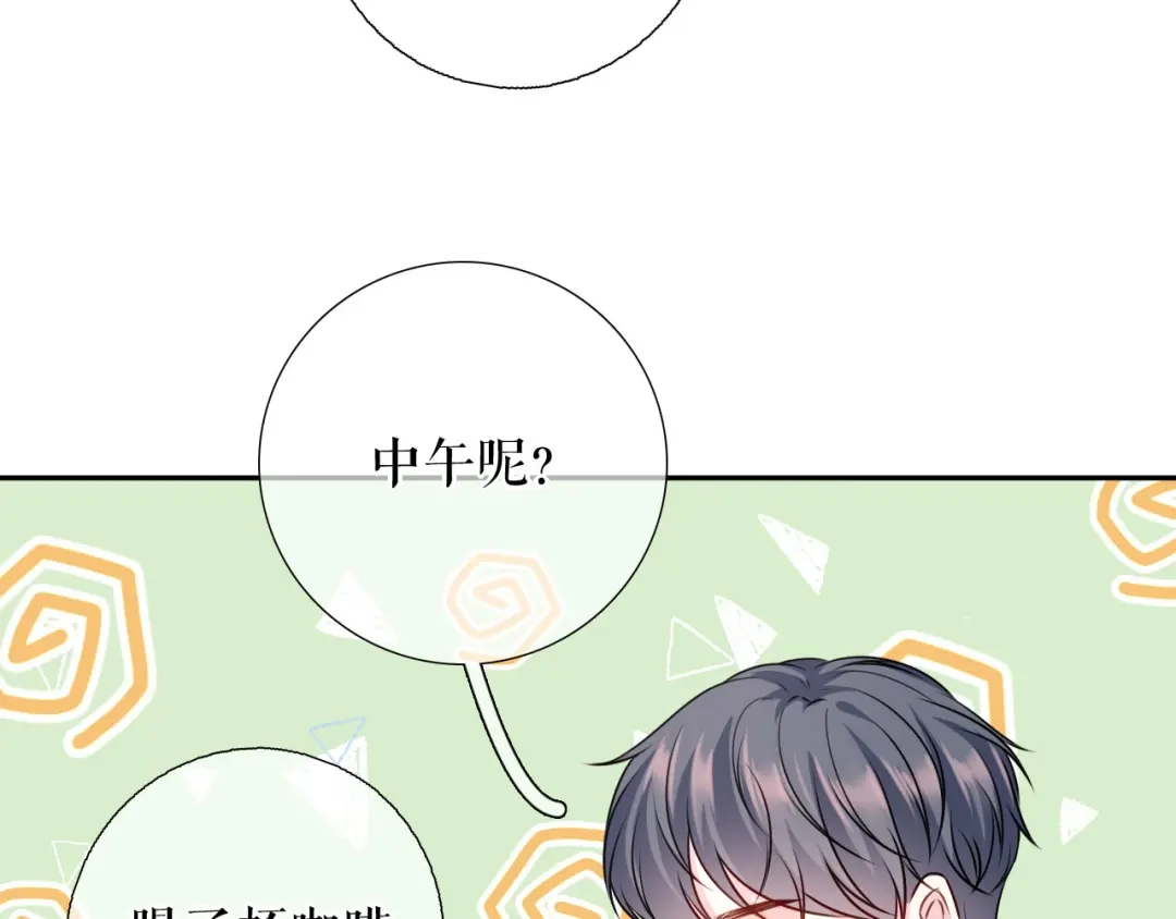 《替身是个小作精》第71话 共同面对 第10页