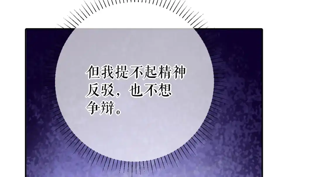 《替身是个小作精》第71话 共同面对 第22页