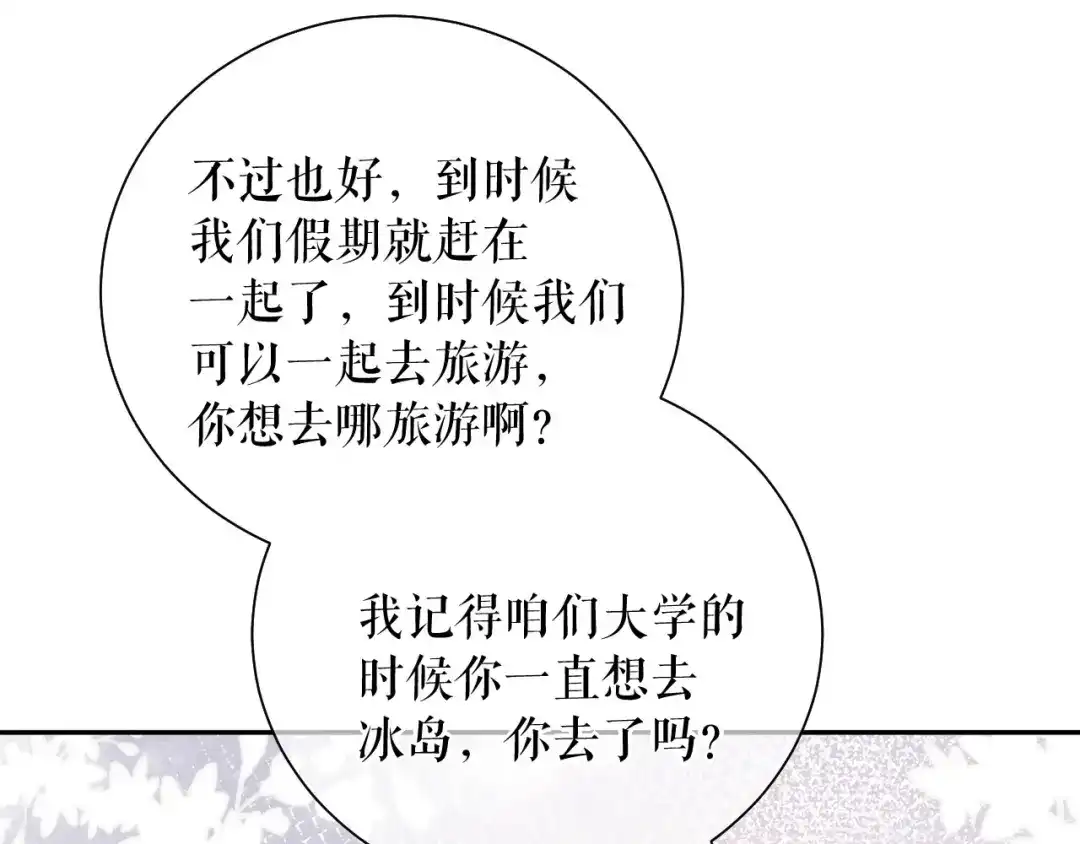 《替身是个小作精》第71话 共同面对 第66页
