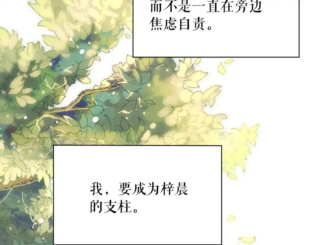 《替身是个小作精》第71话 共同面对 第87页