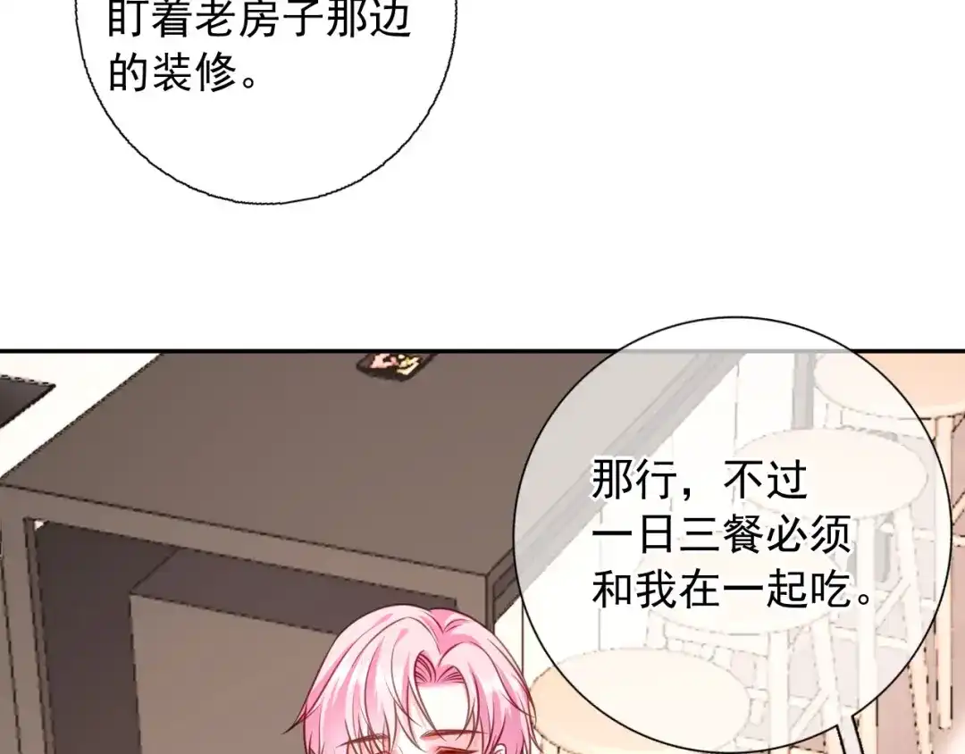 《替身是个小作精》第71话 共同面对 第29页