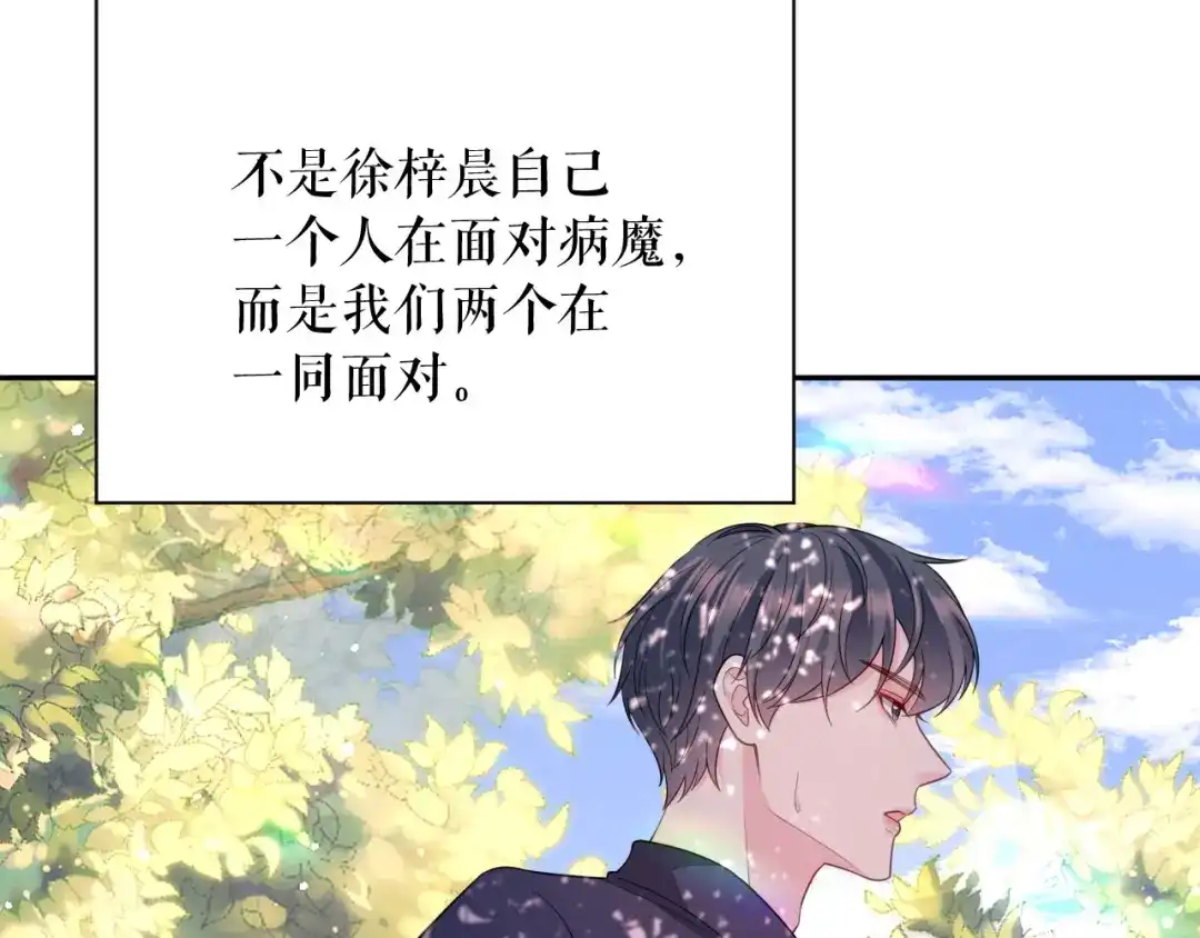 《替身是个小作精》第71话 共同面对 第85页