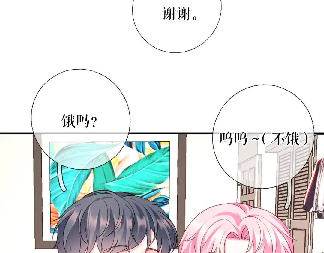 《替身是个小作精》第71话 共同面对 第59页