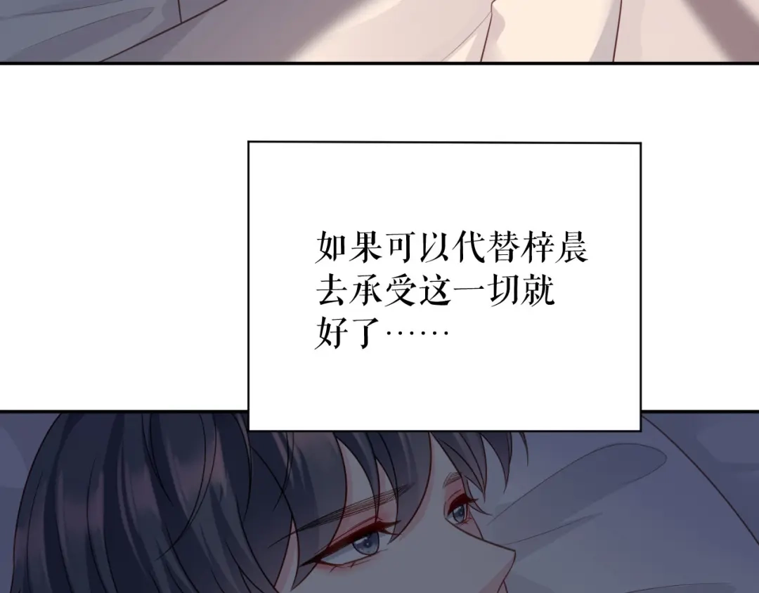 《替身是个小作精》第71话 共同面对 第78页