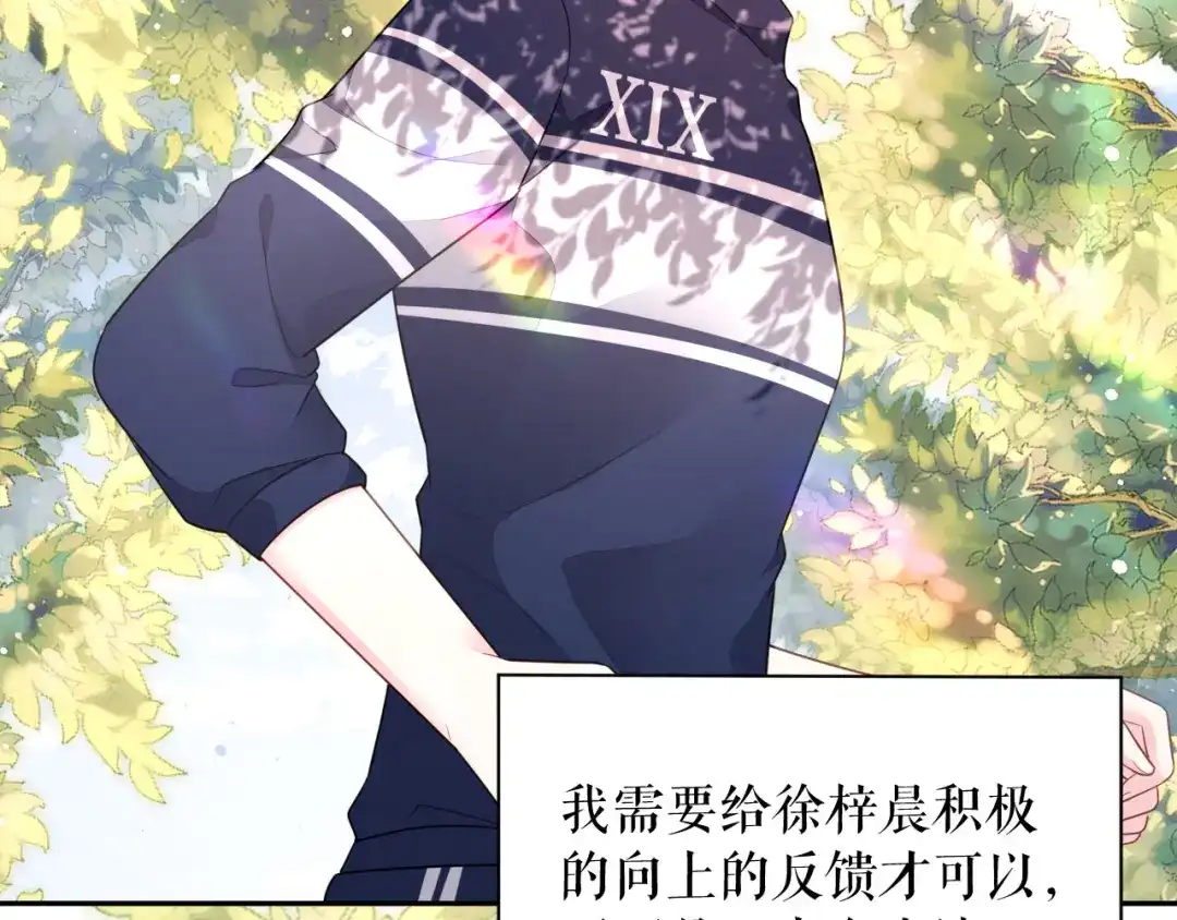 《替身是个小作精》第71话 共同面对 第86页