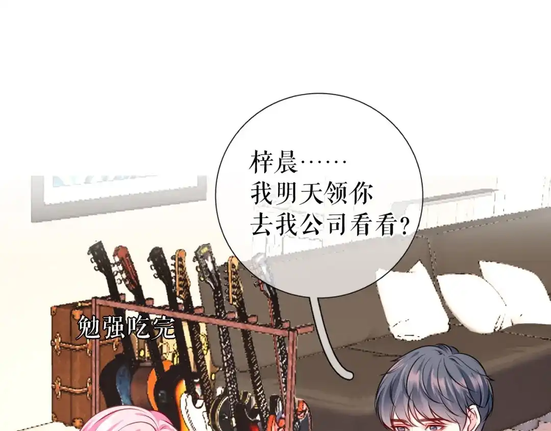 《替身是个小作精》第71话 共同面对 第24页