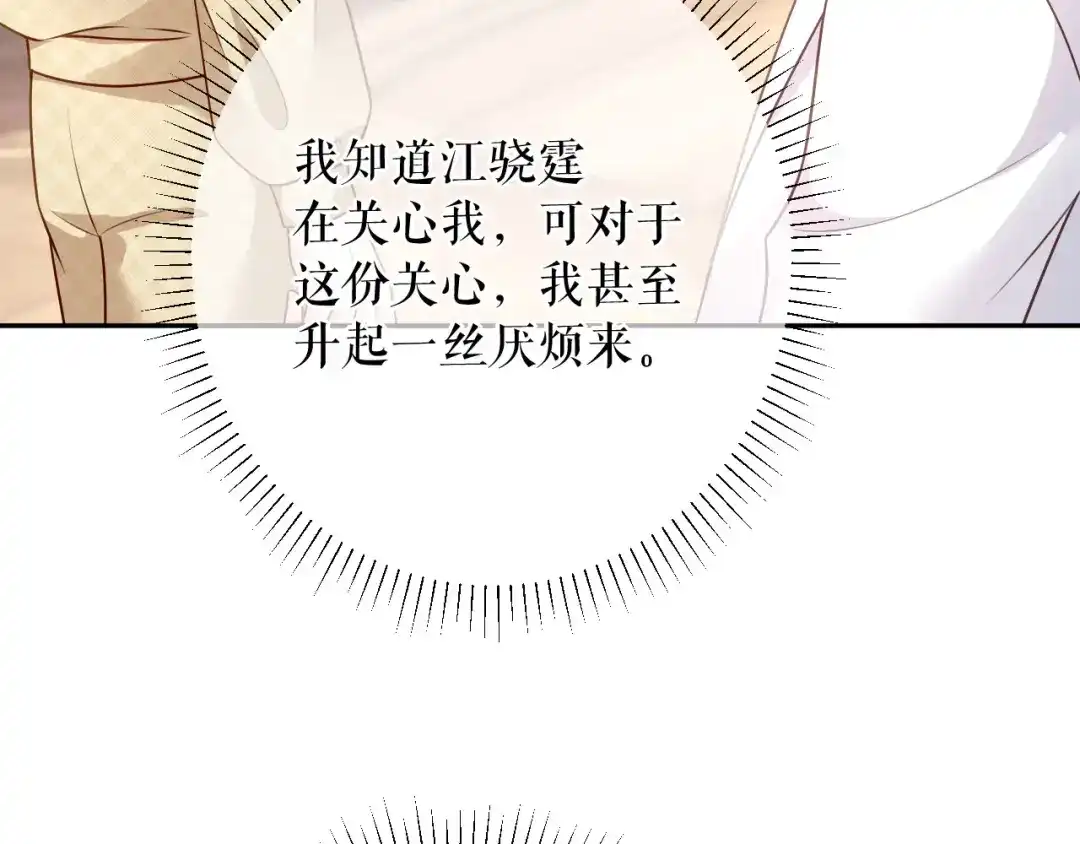 《替身是个小作精》第71话 共同面对 第21页
