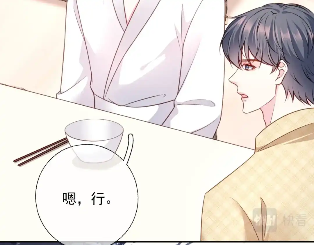 《替身是个小作精》第71话 共同面对 第31页