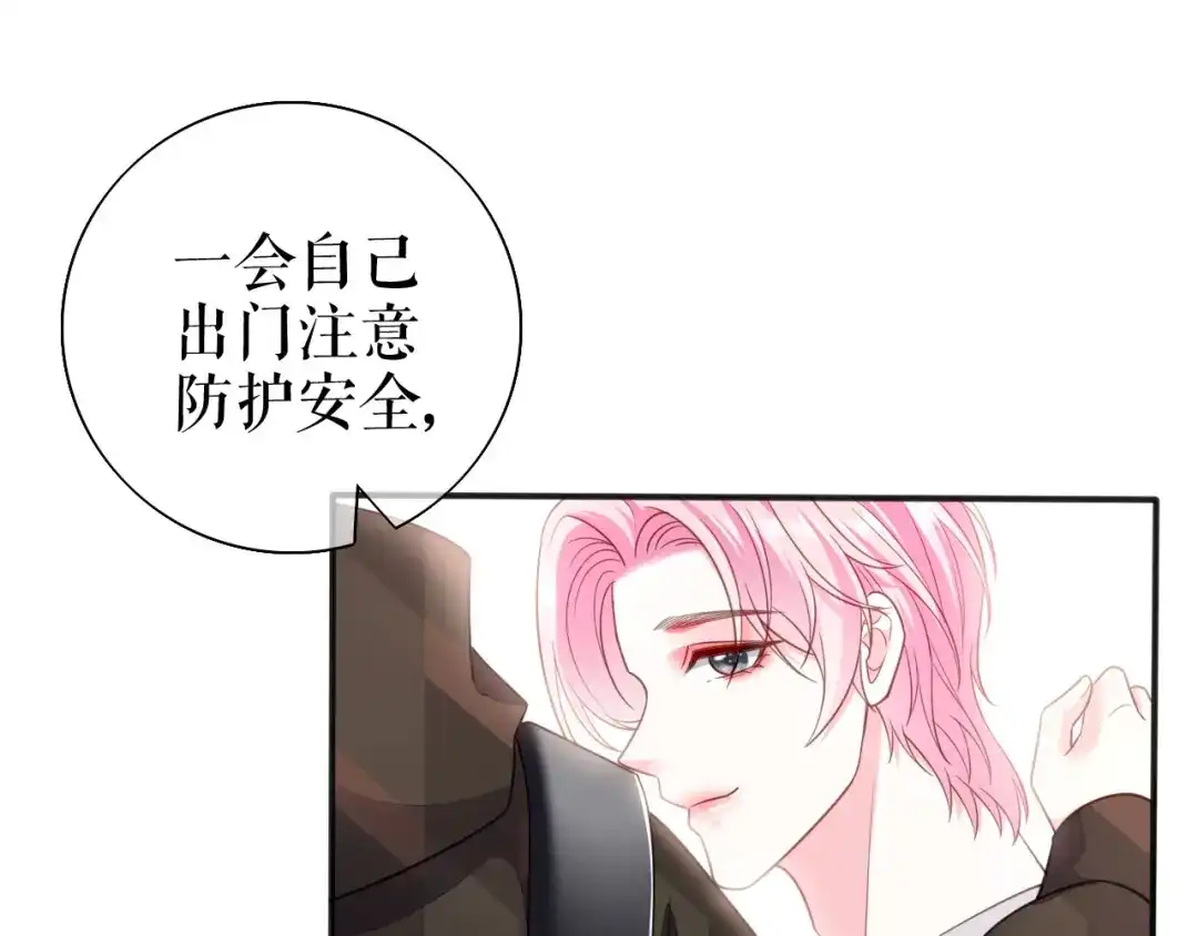 《替身是个小作精》第72话 被网暴了 第44页