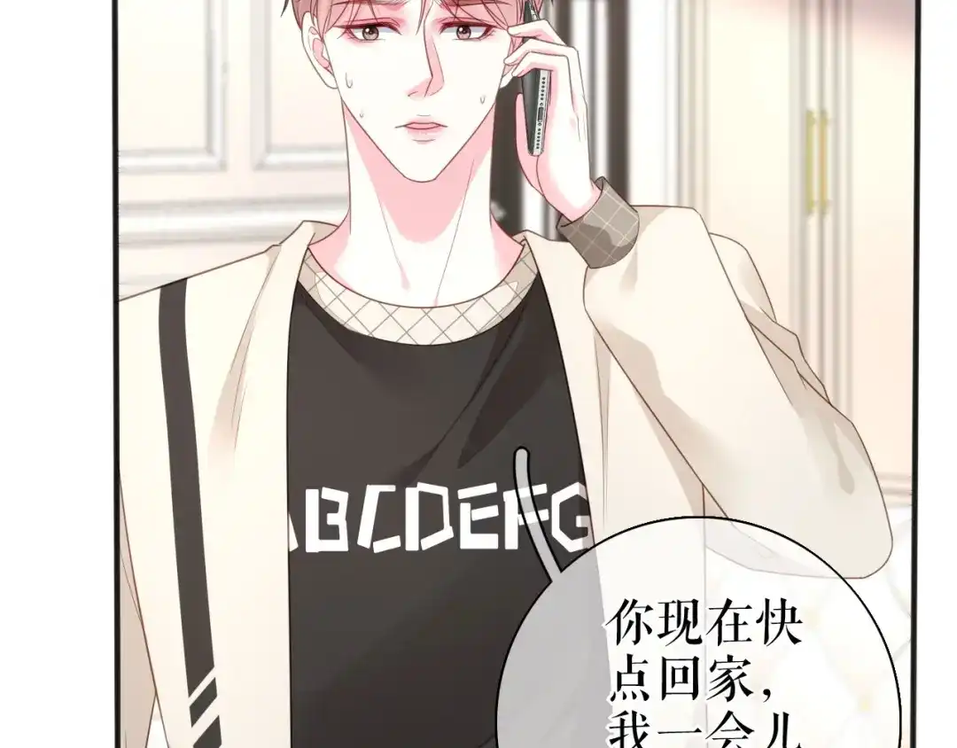 《替身是个小作精》第72话 被网暴了 第80页