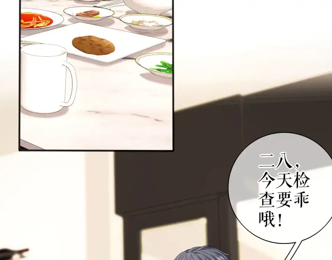 《替身是个小作精》第72话 被网暴了 第41页