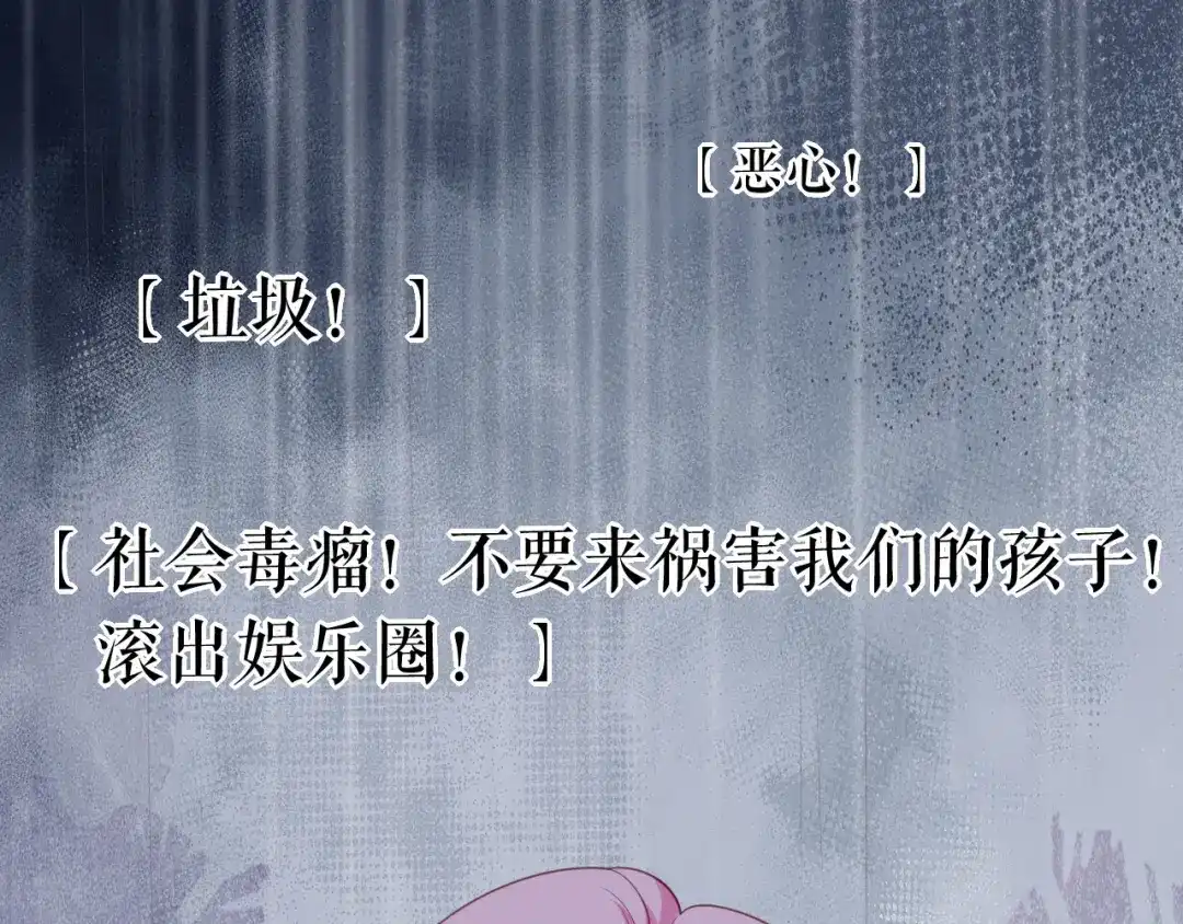 《替身是个小作精》第72话 被网暴了 第68页