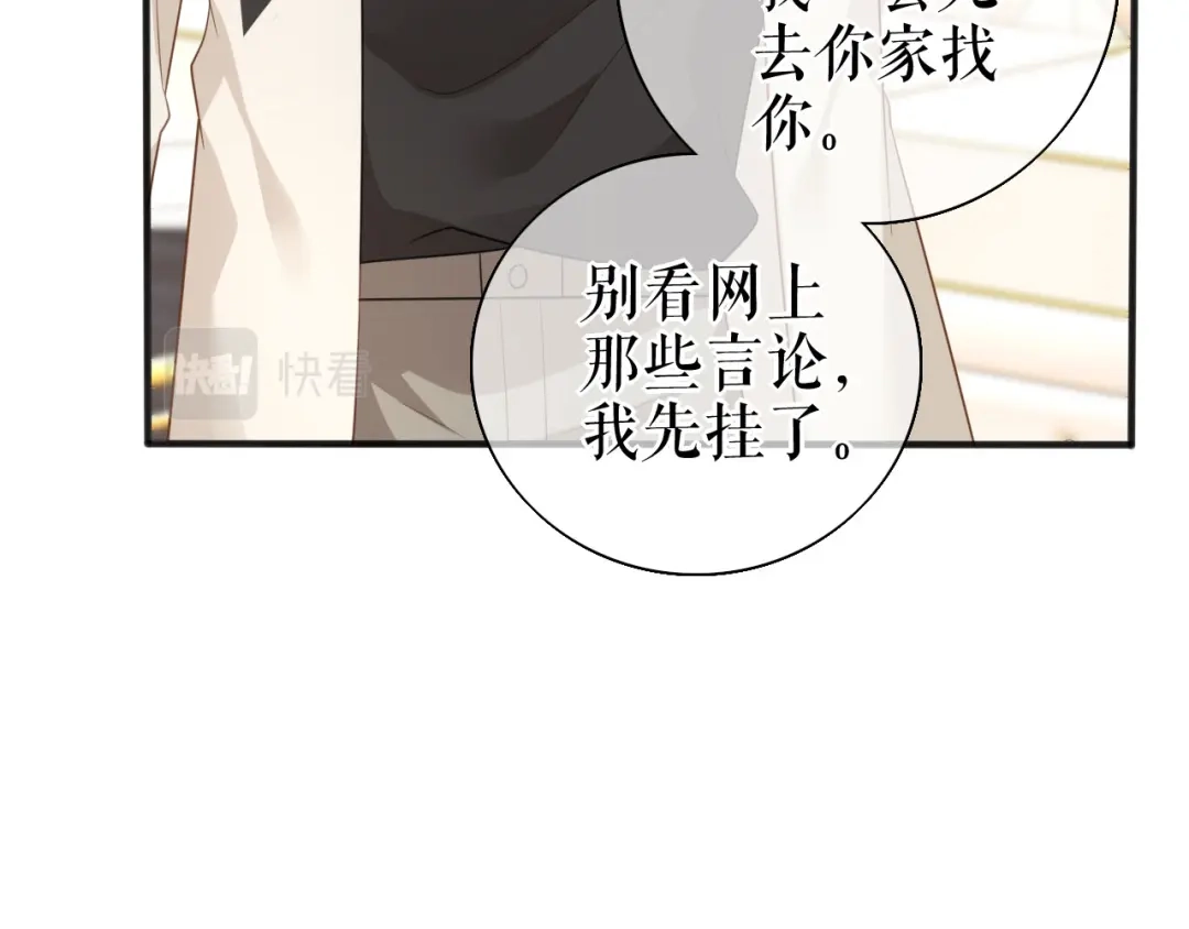 《替身是个小作精》第72话 被网暴了 第81页