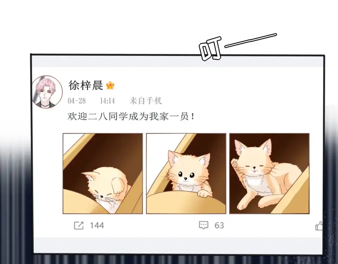 《替身是个小作精》第72话 被网暴了 第65页