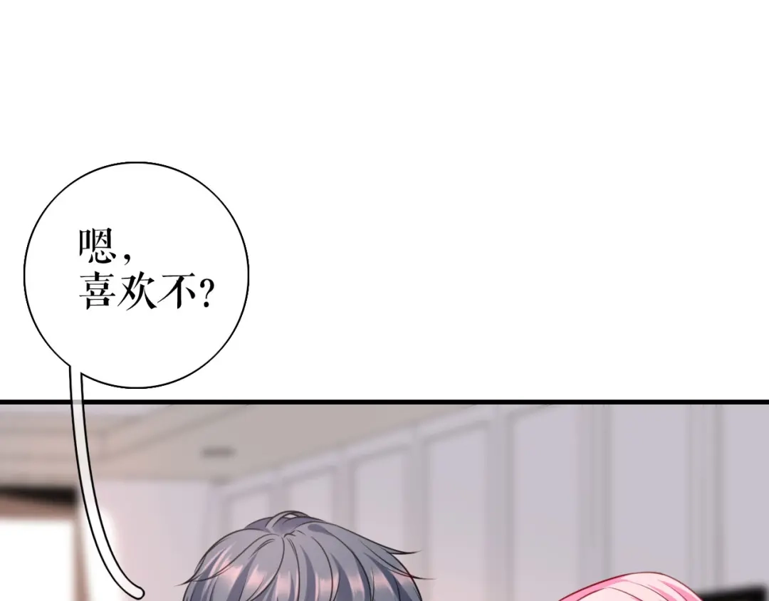 《替身是个小作精》第72话 被网暴了 第16页