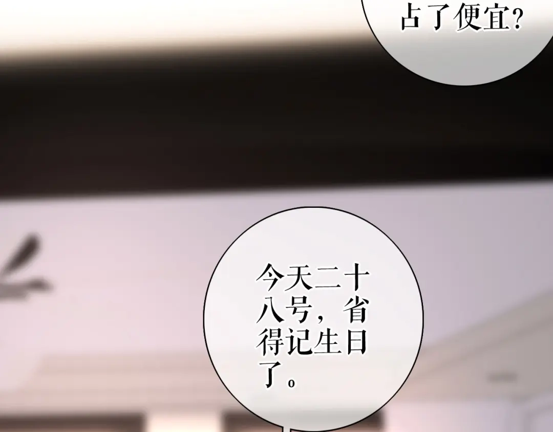 《替身是个小作精》第72话 被网暴了 第33页