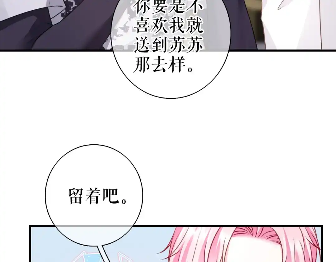 《替身是个小作精》第72话 被网暴了 第18页