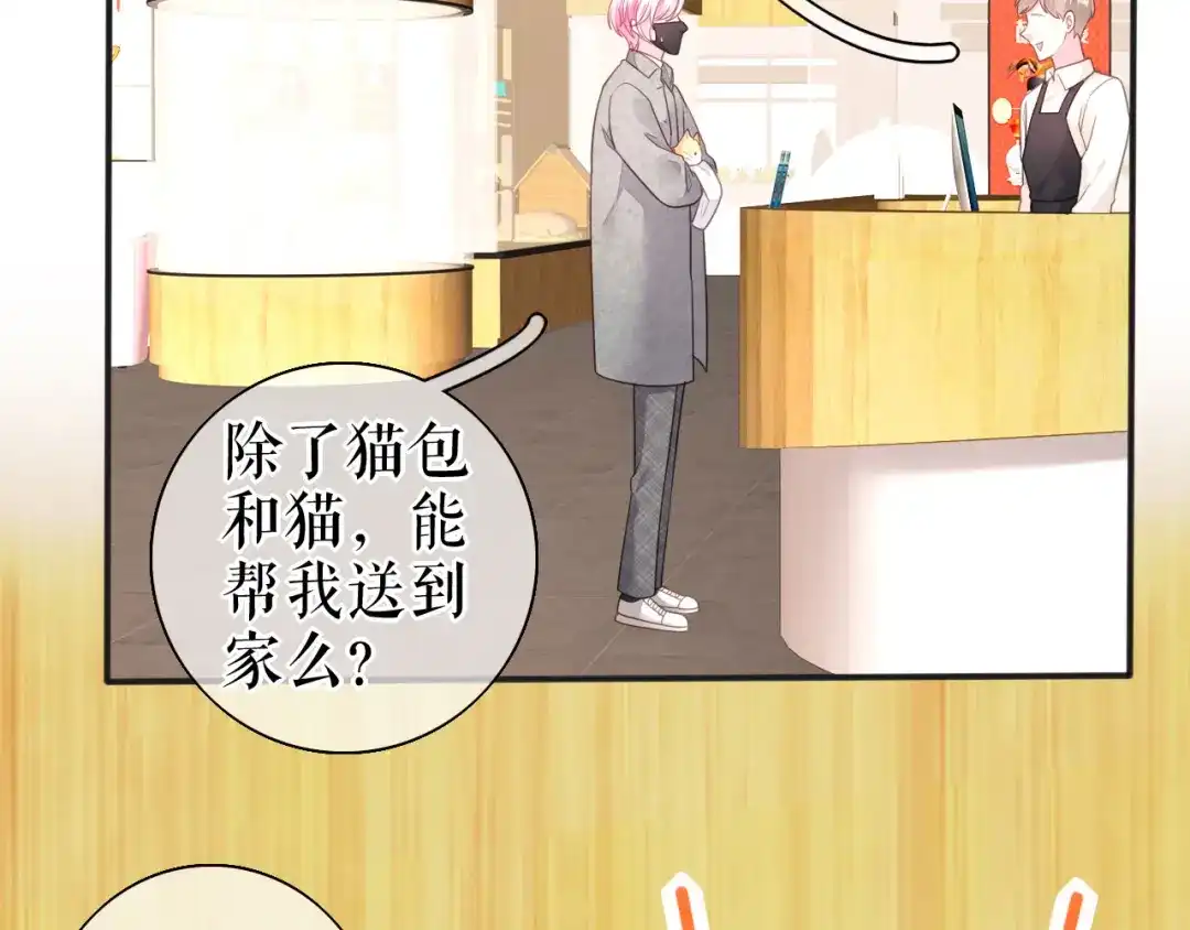 《替身是个小作精》第72话 被网暴了 第53页