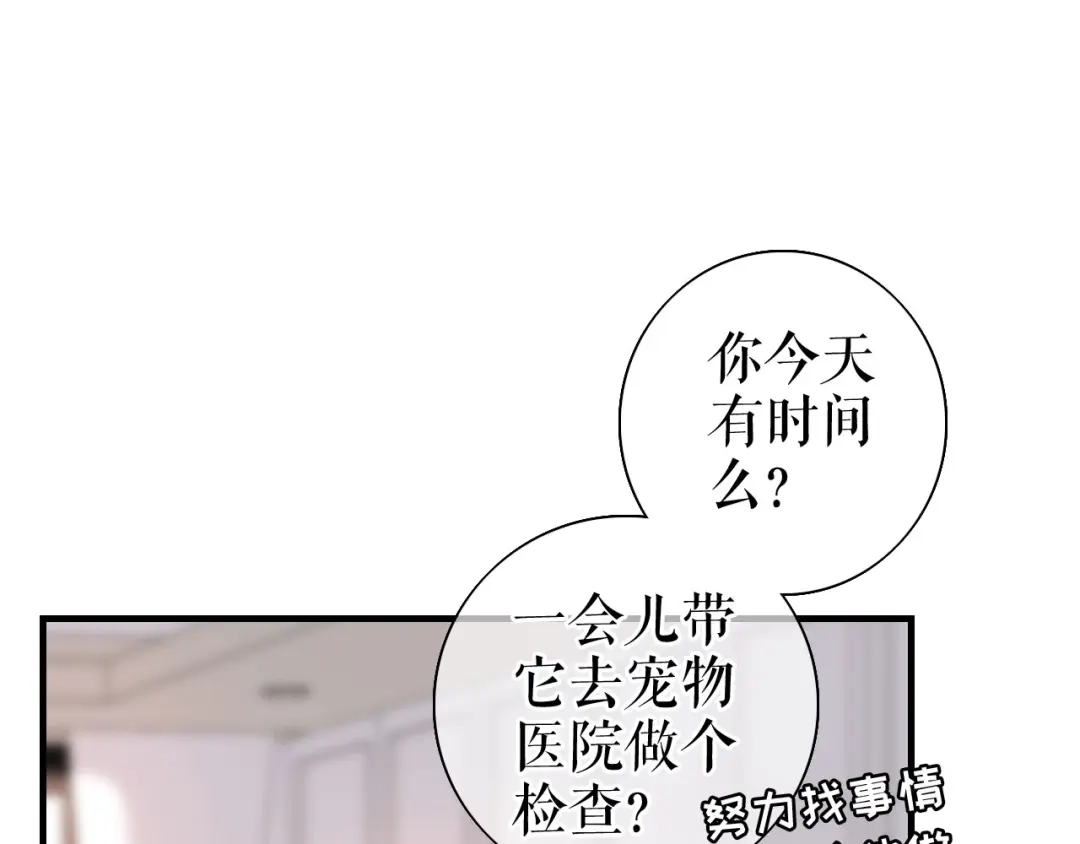 《替身是个小作精》第72话 被网暴了 第20页