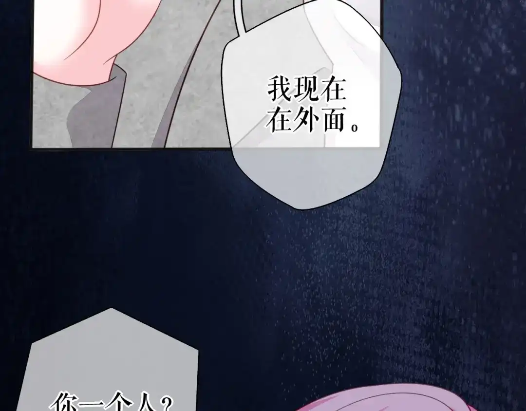 《替身是个小作精》第72话 被网暴了 第76页