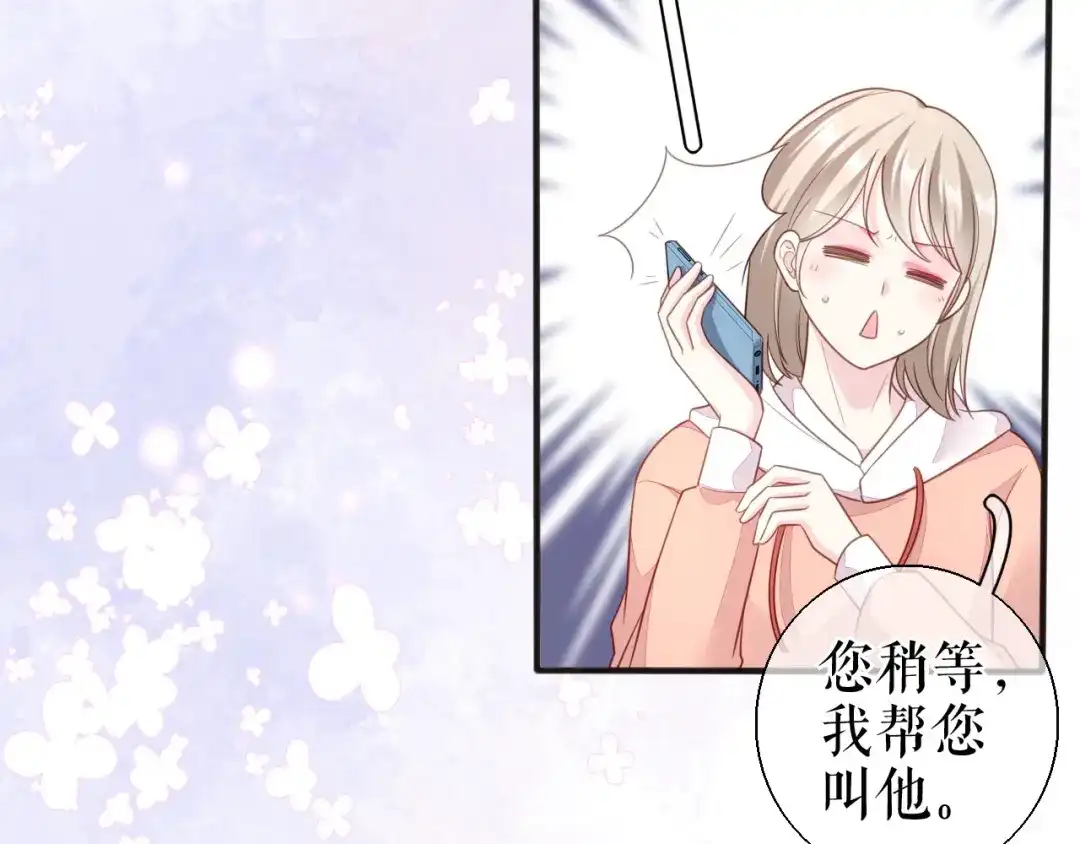 《替身是个小作精》第72话 被网暴了 第91页