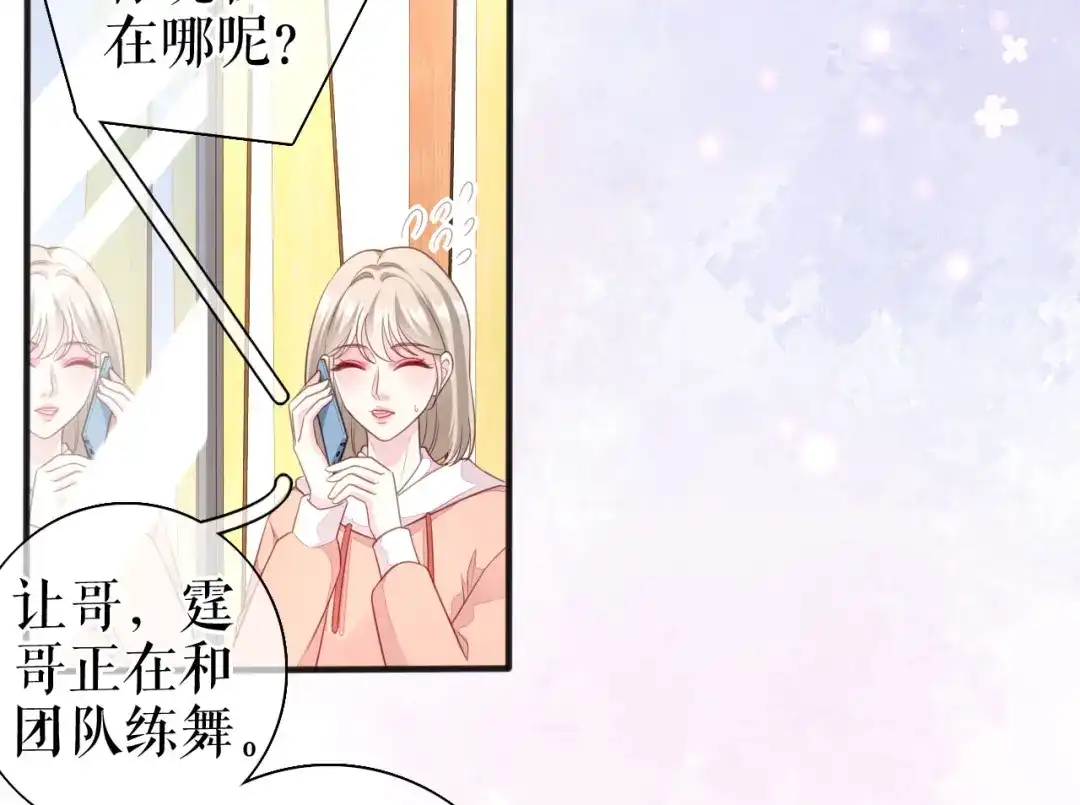 《替身是个小作精》第72话 被网暴了 第89页
