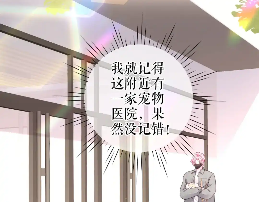 《替身是个小作精》第72话 被网暴了 第50页
