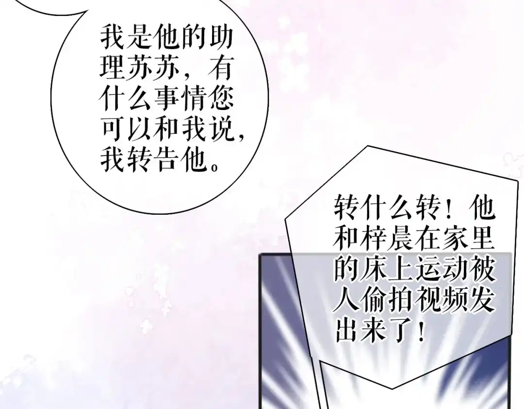 《替身是个小作精》第72话 被网暴了 第90页