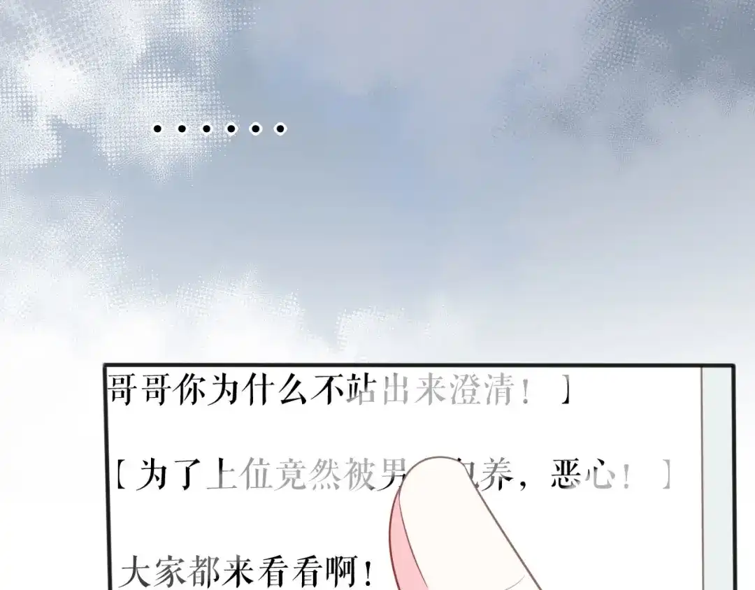 《替身是个小作精》第72话 被网暴了 第73页