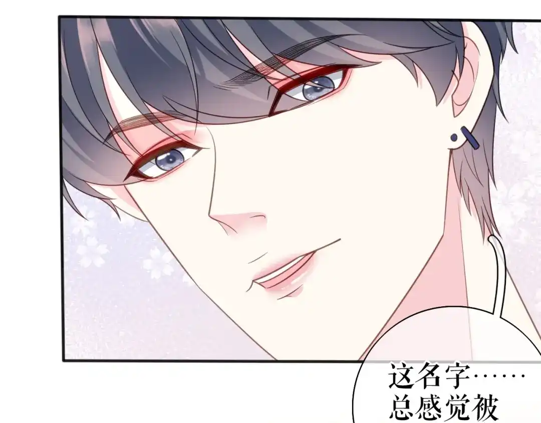 《替身是个小作精》第72话 被网暴了 第32页