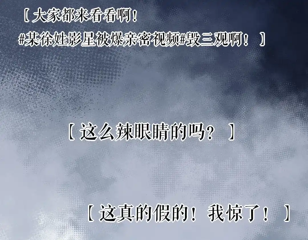 《替身是个小作精》第72话 被网暴了 第72页