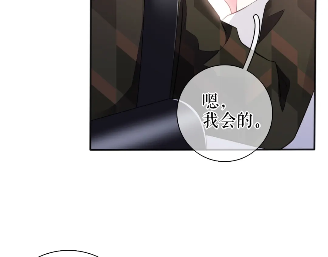《替身是个小作精》第72话 被网暴了 第45页