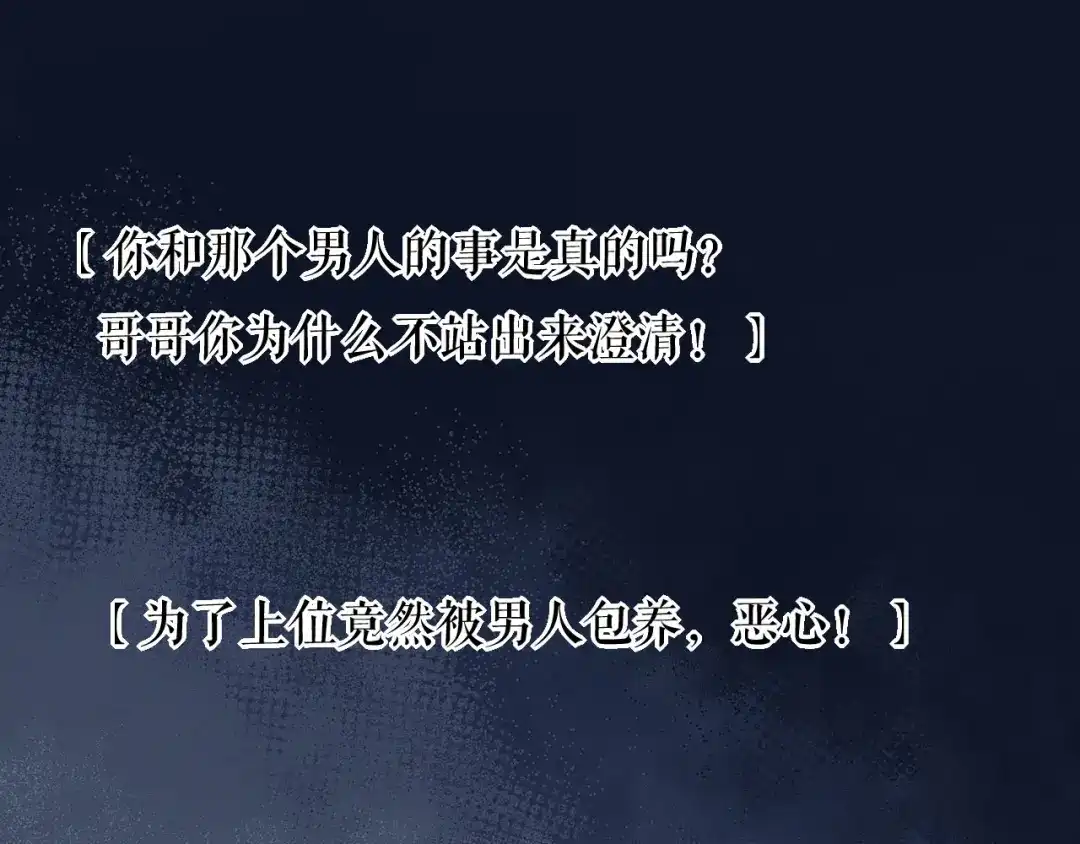 《替身是个小作精》第72话 被网暴了 第71页