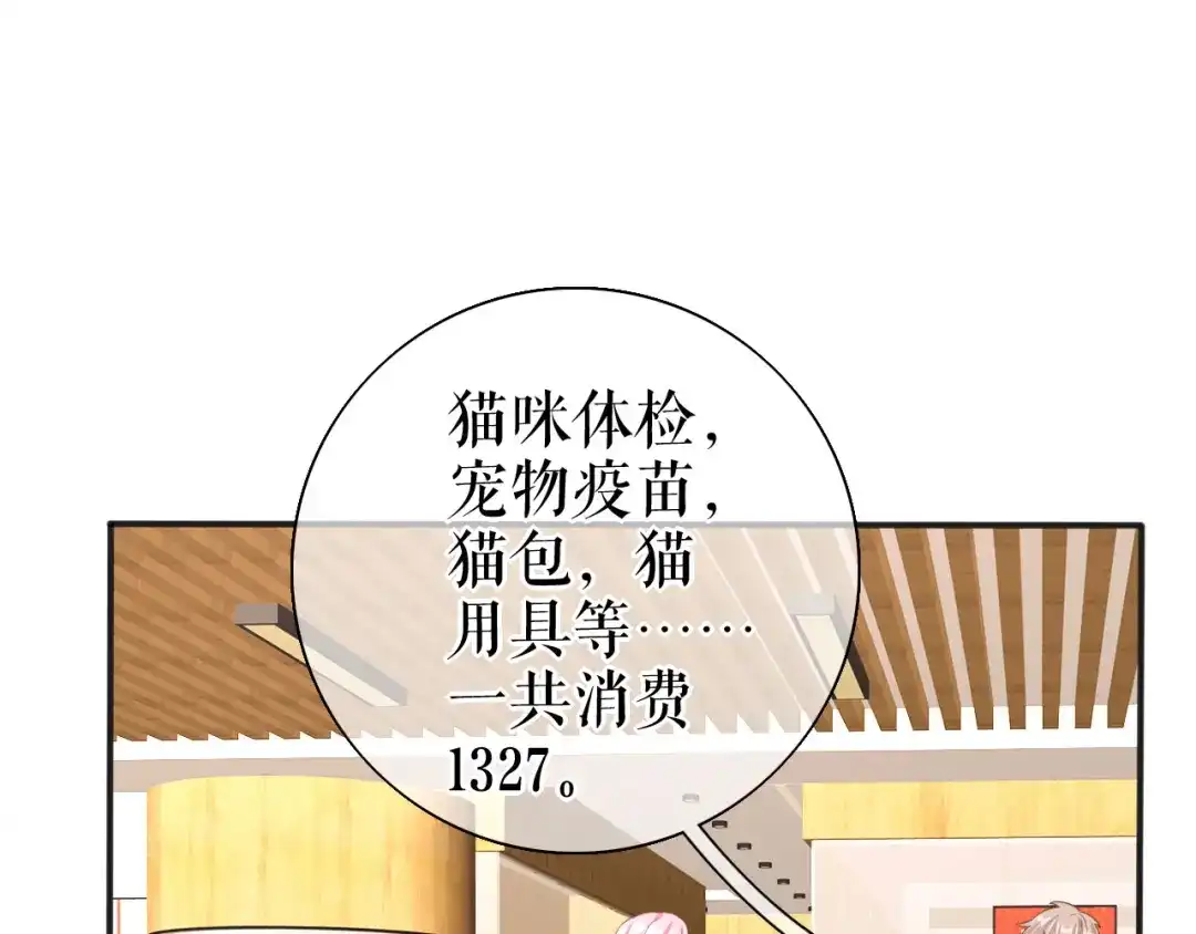《替身是个小作精》第72话 被网暴了 第52页